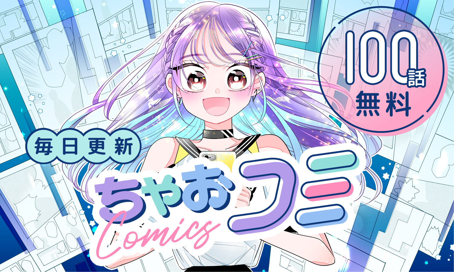 ちゃおコミ