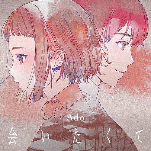 挿入歌「会いたくて」