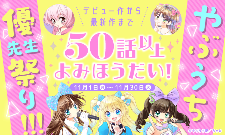 やぶうち先生まつり