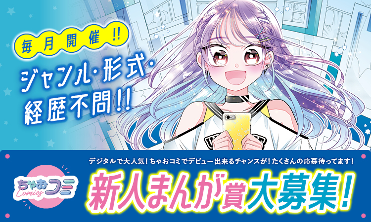 ちゃおコミ新人まんが賞大募集_テスト