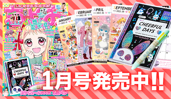 ちゃお最新号