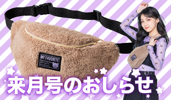 ちゃお次号予告